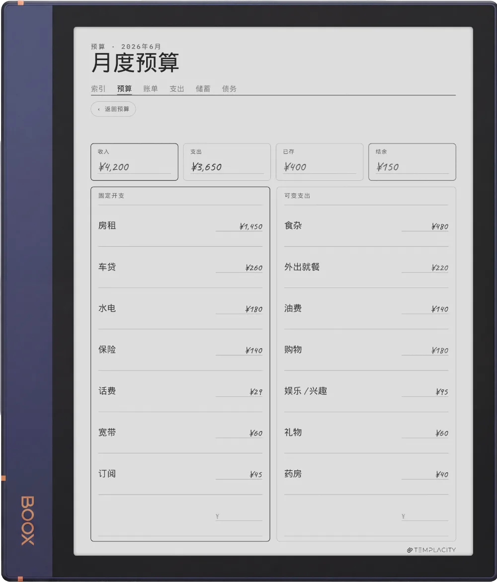 Boox Note Air2 上的规划本
