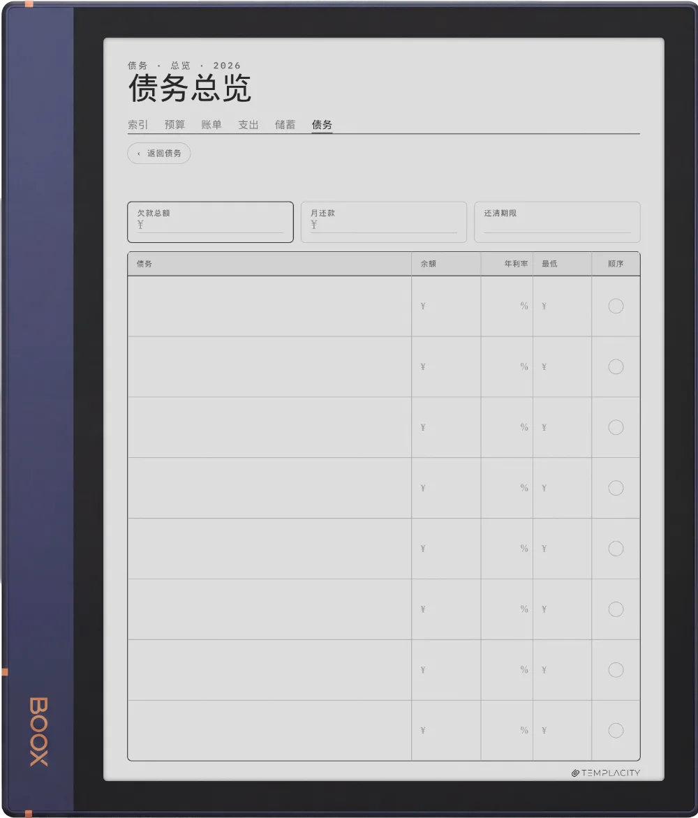 规划本 · 预算 Boox Note Air2 第 5 页