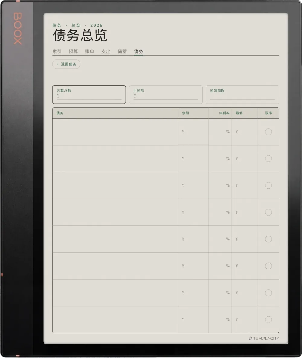 规划本 · 预算 Boox Note Air3 C 第 5 页