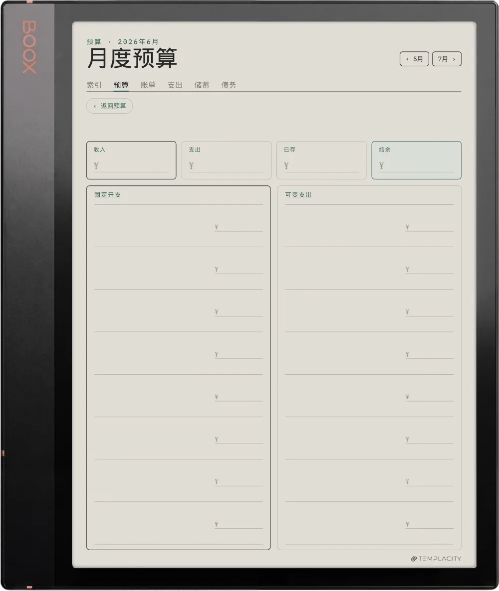 规划本 · 预算 Boox Note Air3 C 第 1 页