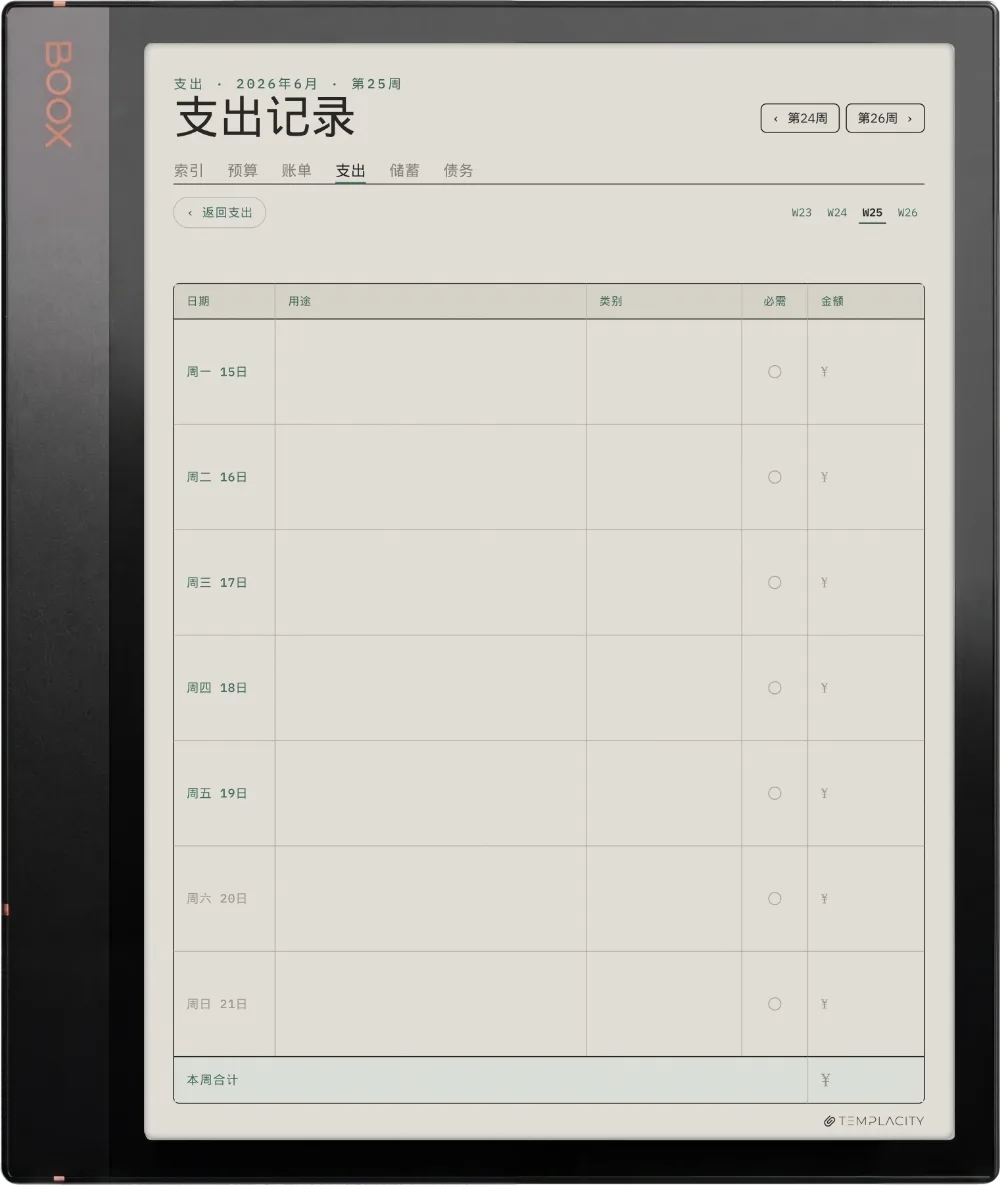 规划本 · 预算 Boox Note Air3 C 第 3 页