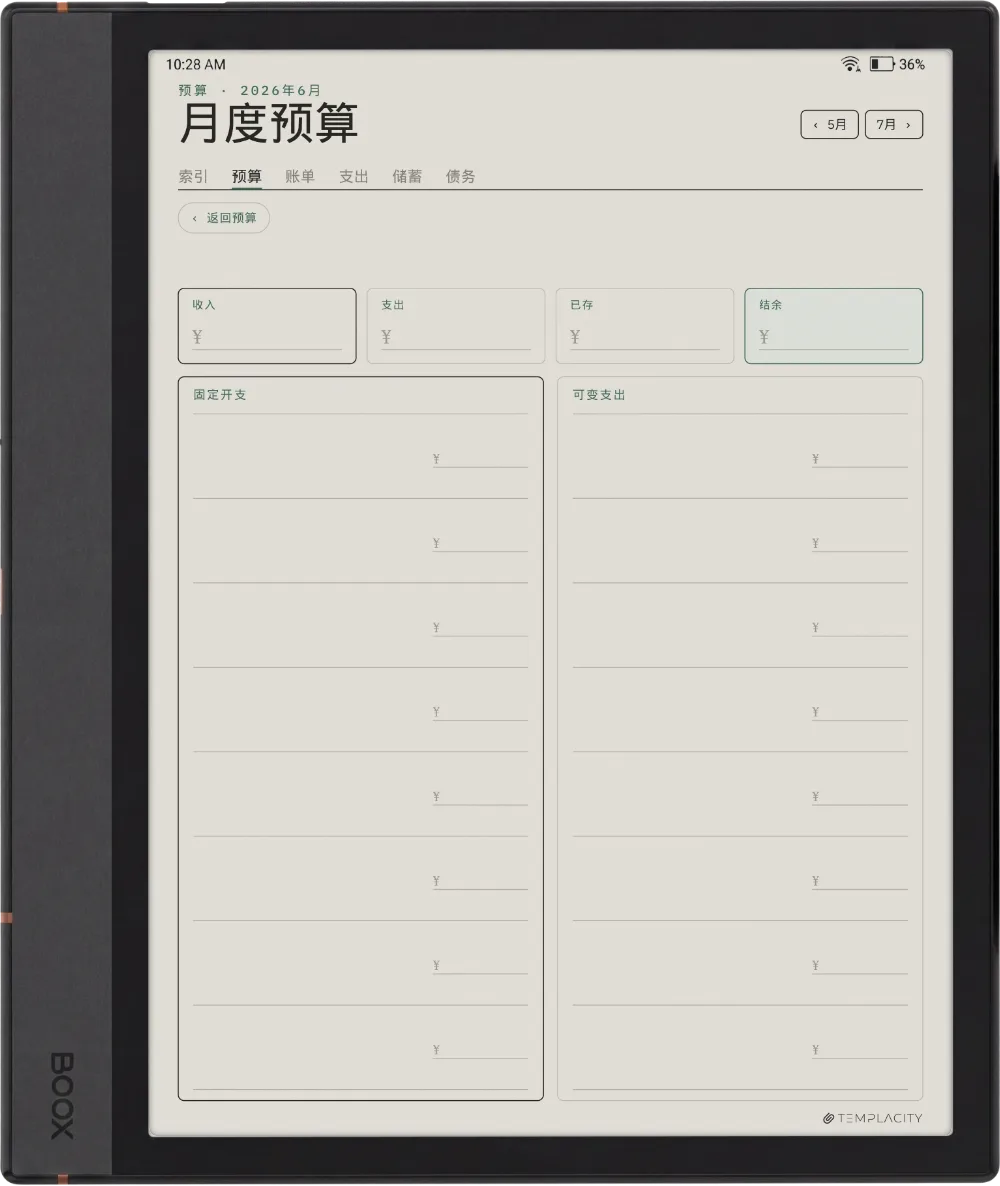 规划本 · 预算 Boox Note Air4 C 第 1 页