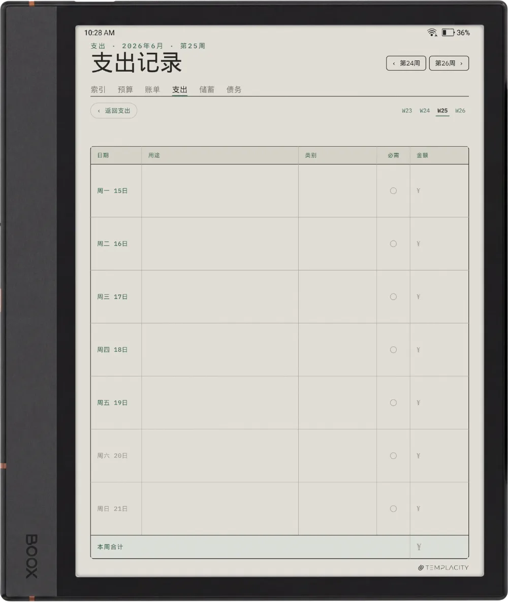 规划本 · 预算 Boox Note Air4 C 第 3 页