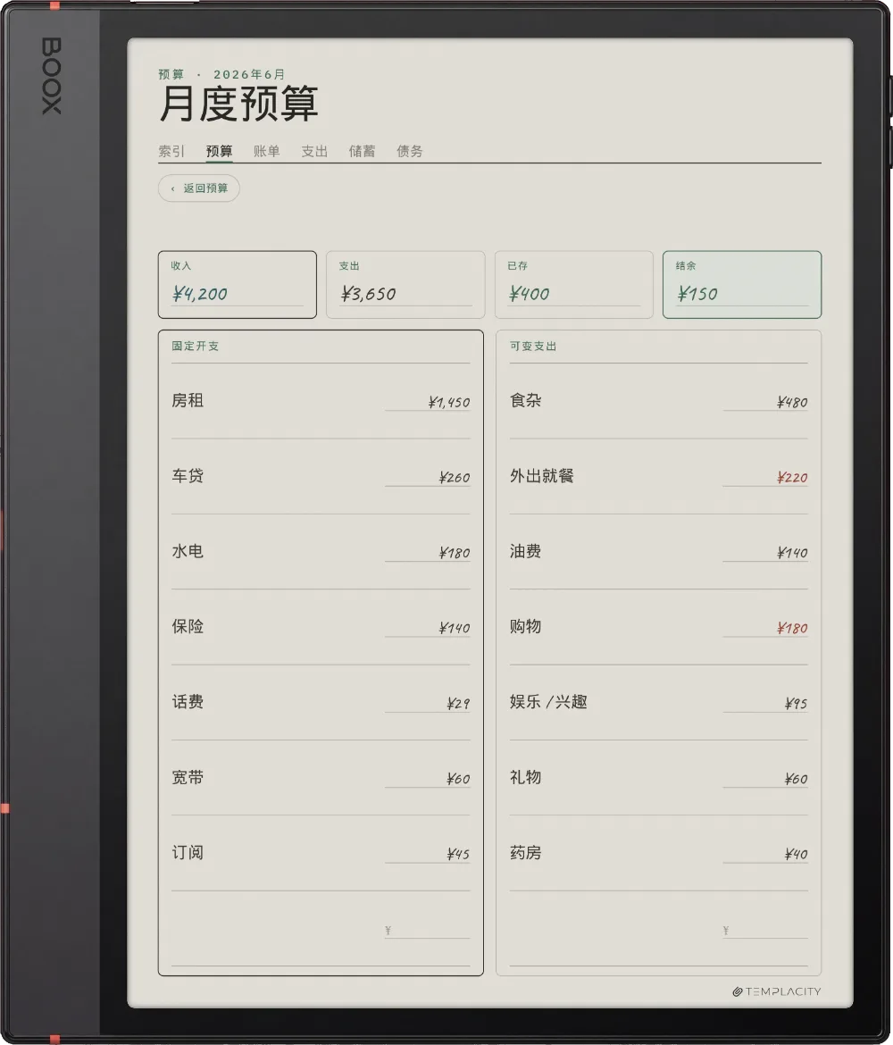 Boox Note Air5 C 上的规划本