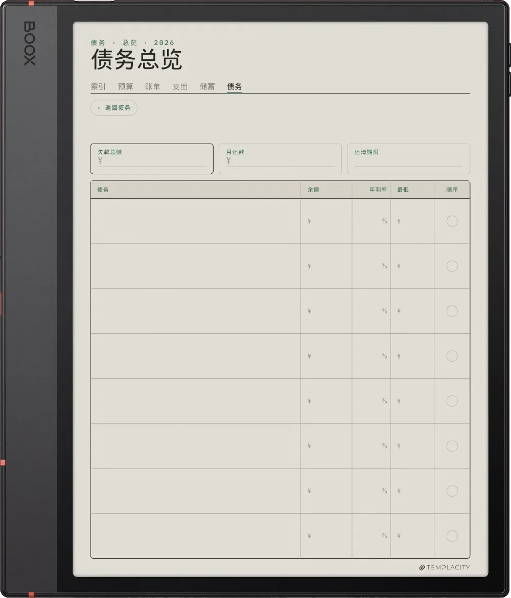 规划本 · 预算 Boox Note Air5 C 第 5 页