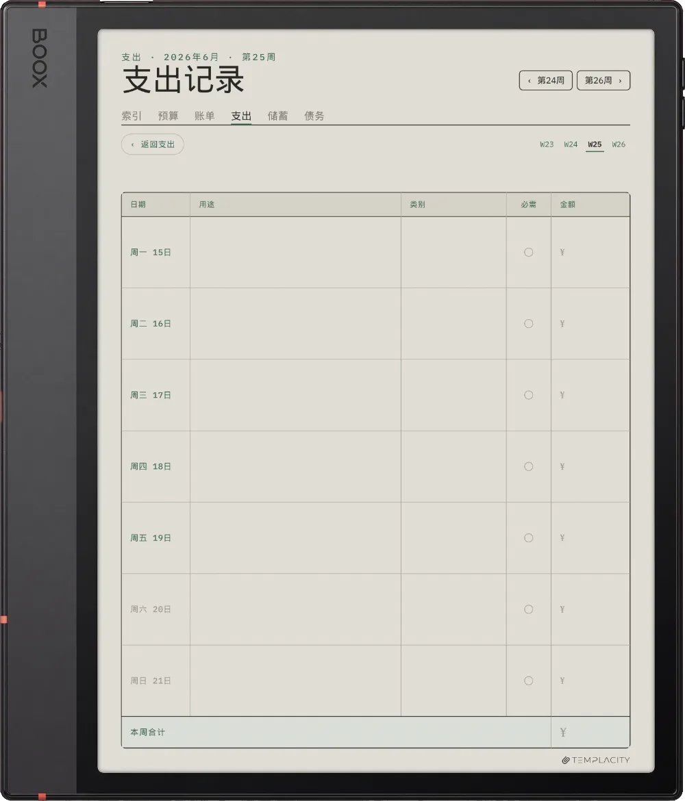 规划本 · 预算 Boox Note Air5 C 第 3 页