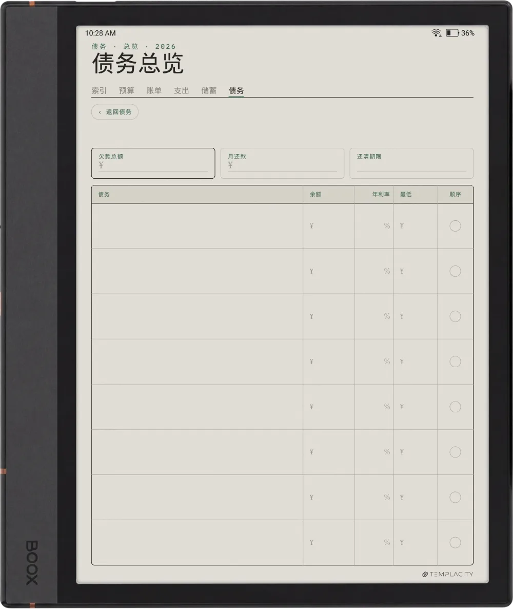 规划本 · 预算 Boox Note Max 第 5 页