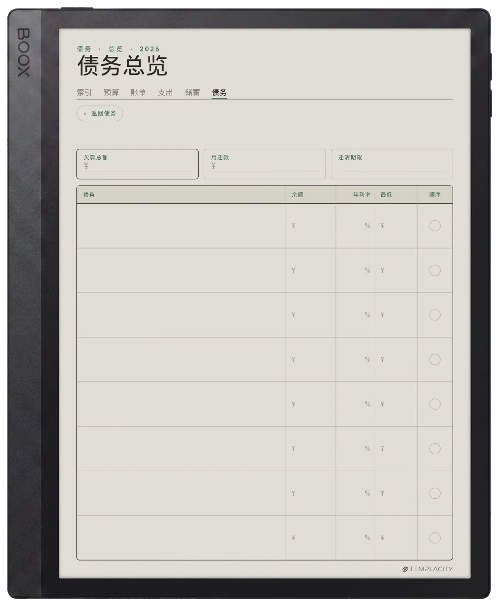 规划本 · 预算 Boox Tab Ultra C Pro 第 5 页