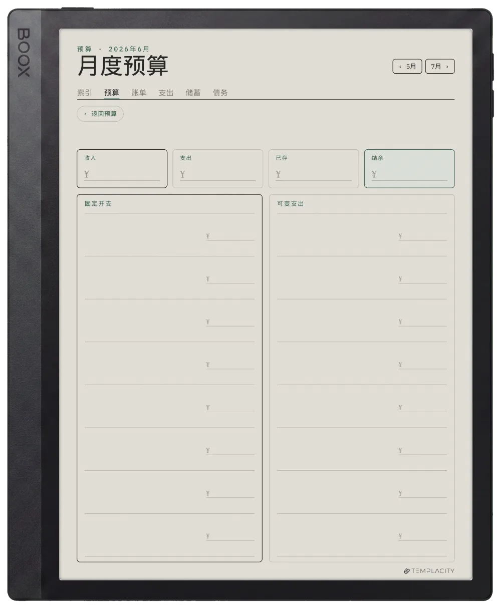 规划本 · 预算 Boox Tab Ultra C Pro 第 1 页