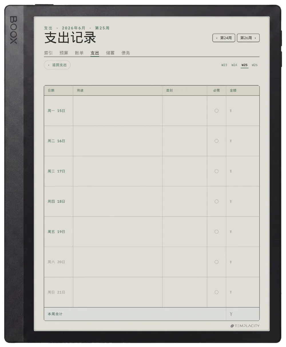 规划本 · 预算 Boox Tab Ultra C Pro 第 3 页