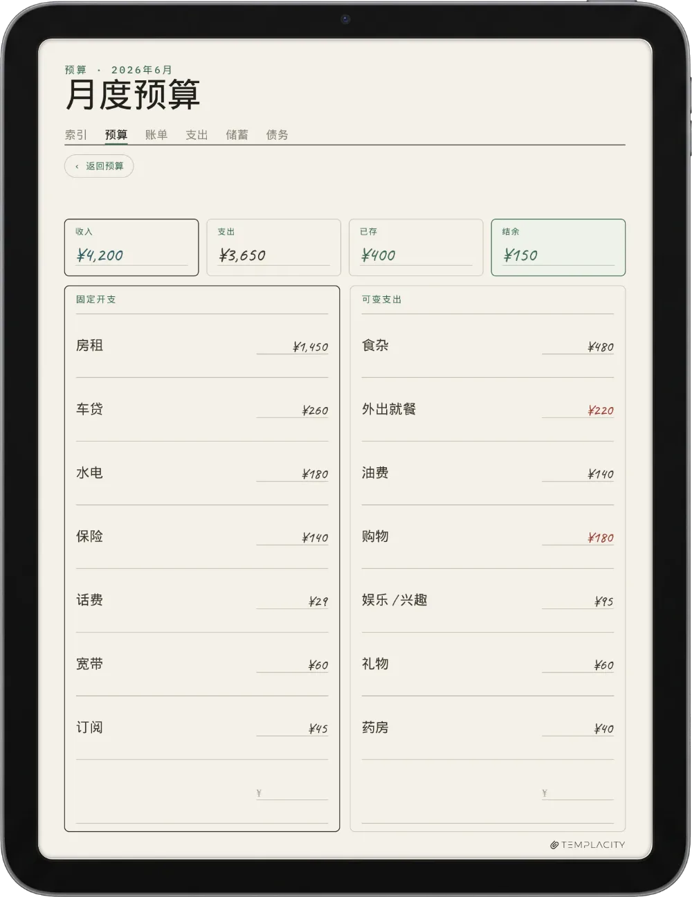 iPad 上的规划本