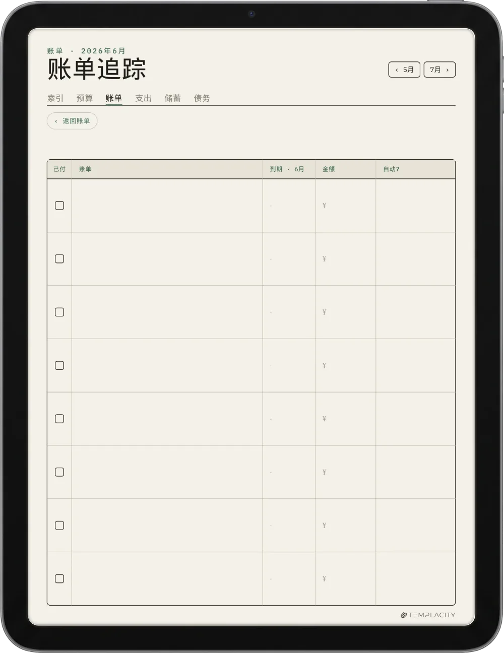 规划本 · 预算 iPad 第 2 页