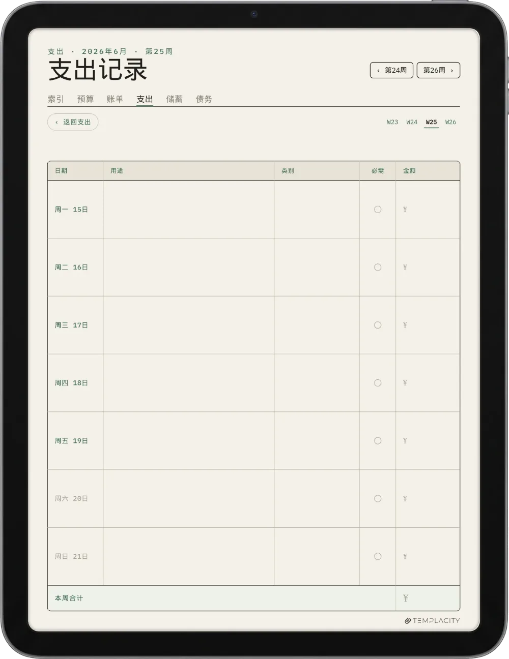 规划本 · 预算 iPad 第 3 页