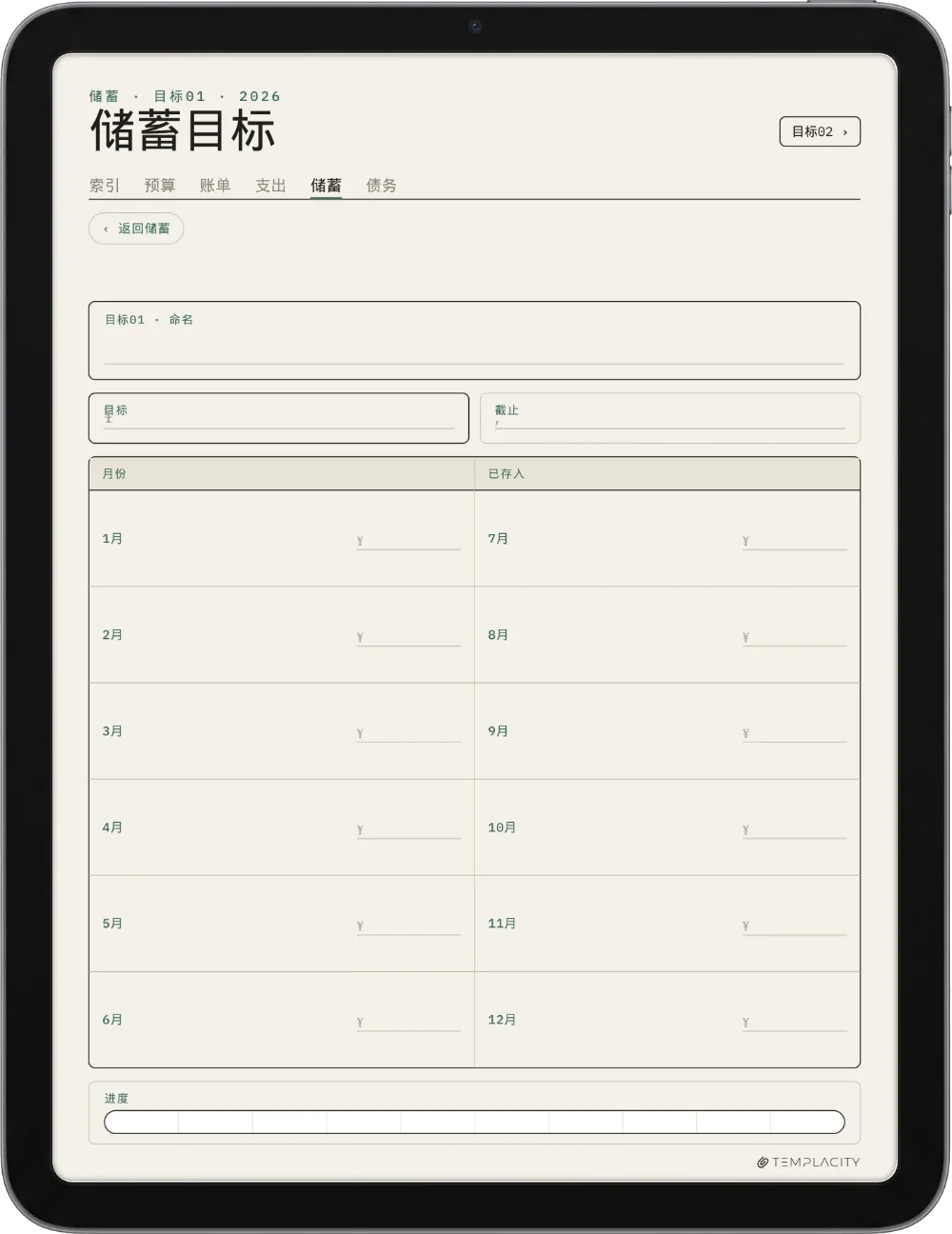 规划本 · 预算 iPad 第 4 页