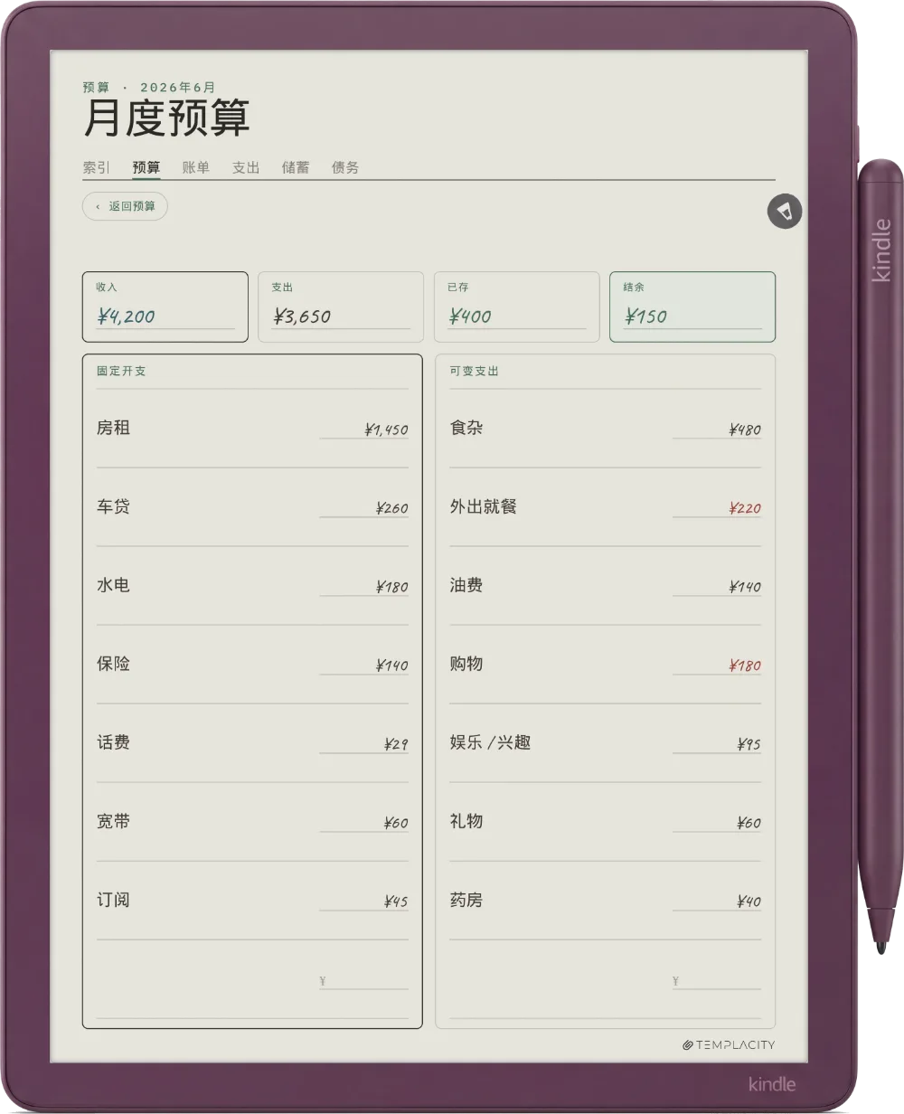 Kindle Scribe Colorsoft 上的规划本