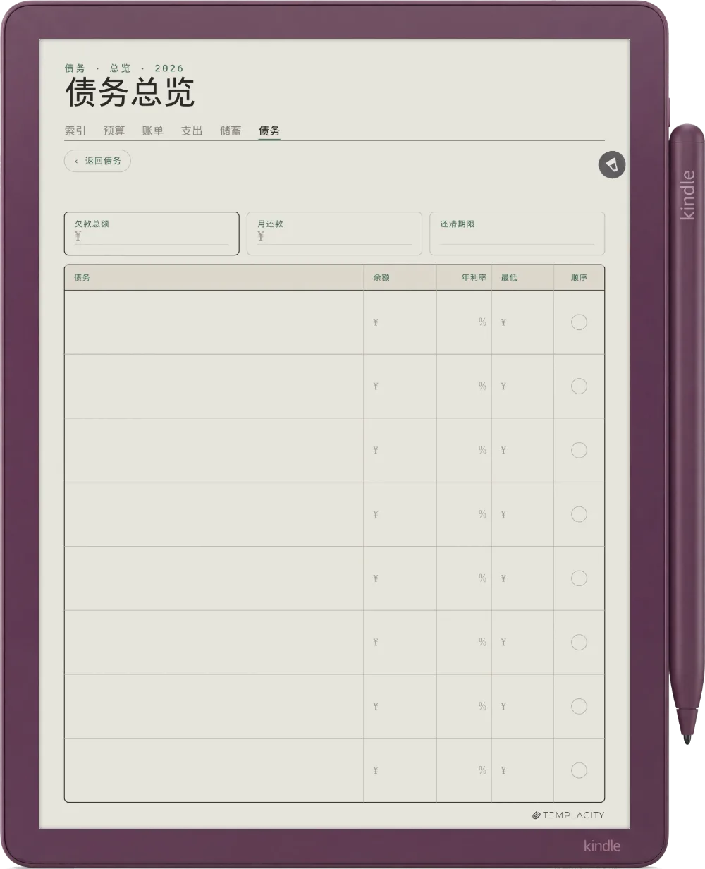 规划本 · 预算 Kindle Scribe Colorsoft 第 5 页