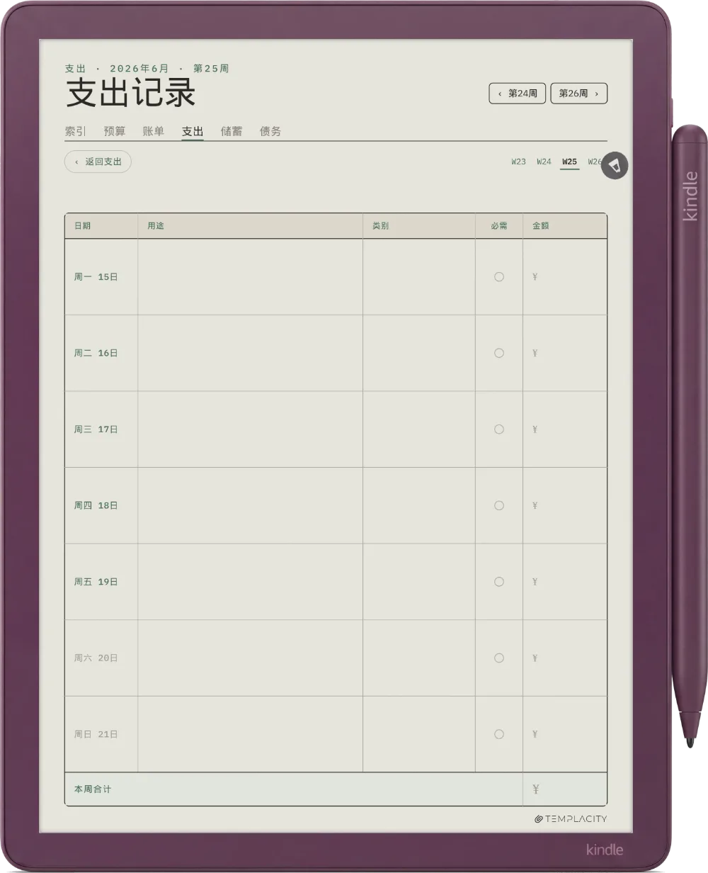 规划本 · 预算 Kindle Scribe Colorsoft 第 3 页