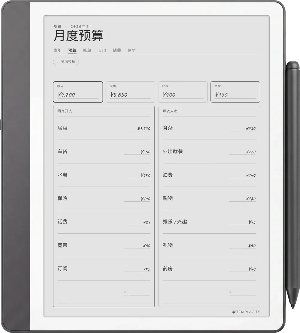 Kindle Scribe 上的规划本