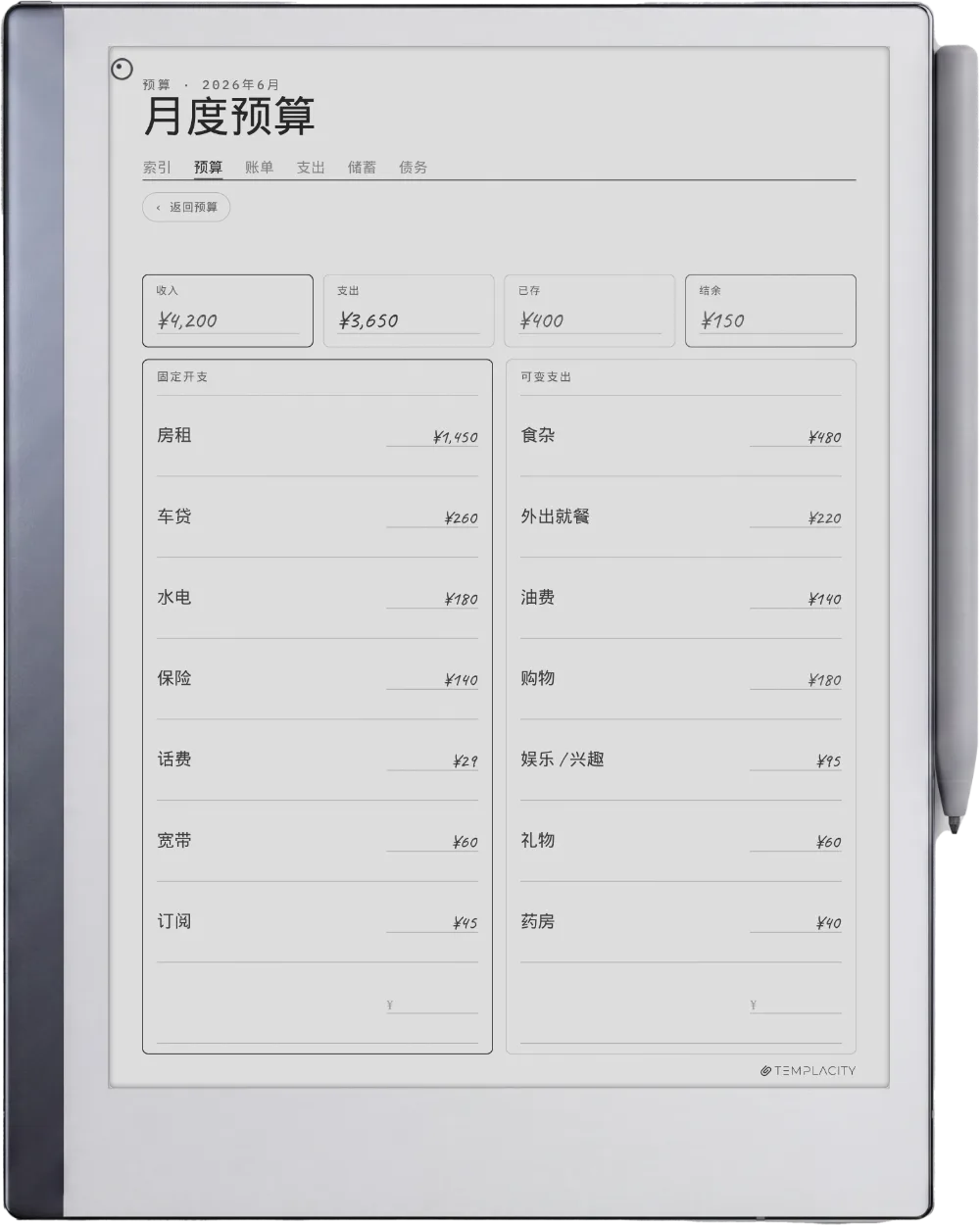 reMarkable 2 上的规划本