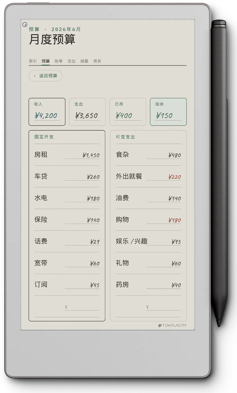 reMarkable Paper Pro Move 上的规划本