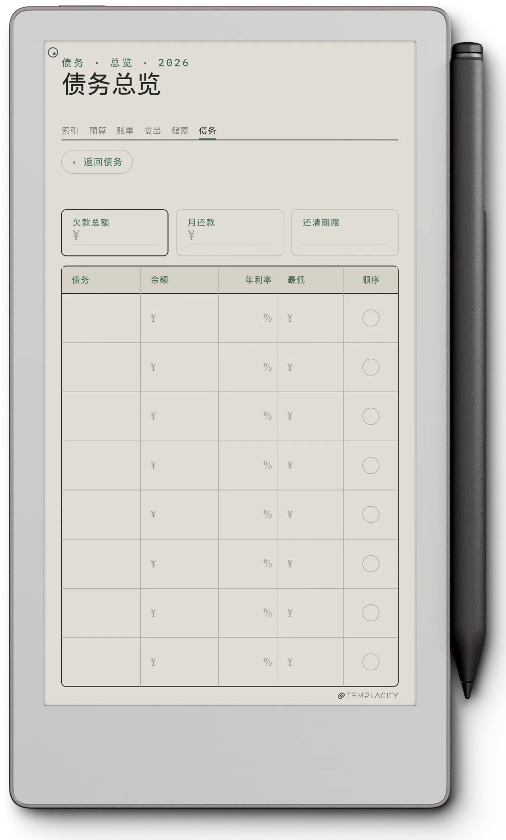规划本 · 预算 reMarkable Paper Pro Move 第 5 页