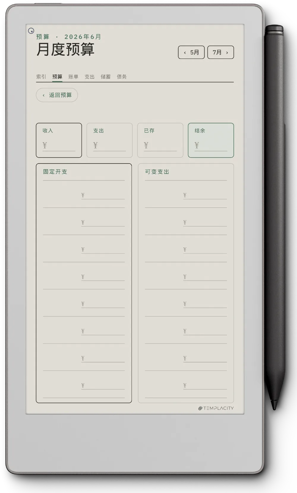 规划本 · 预算 reMarkable Paper Pro Move 第 1 页