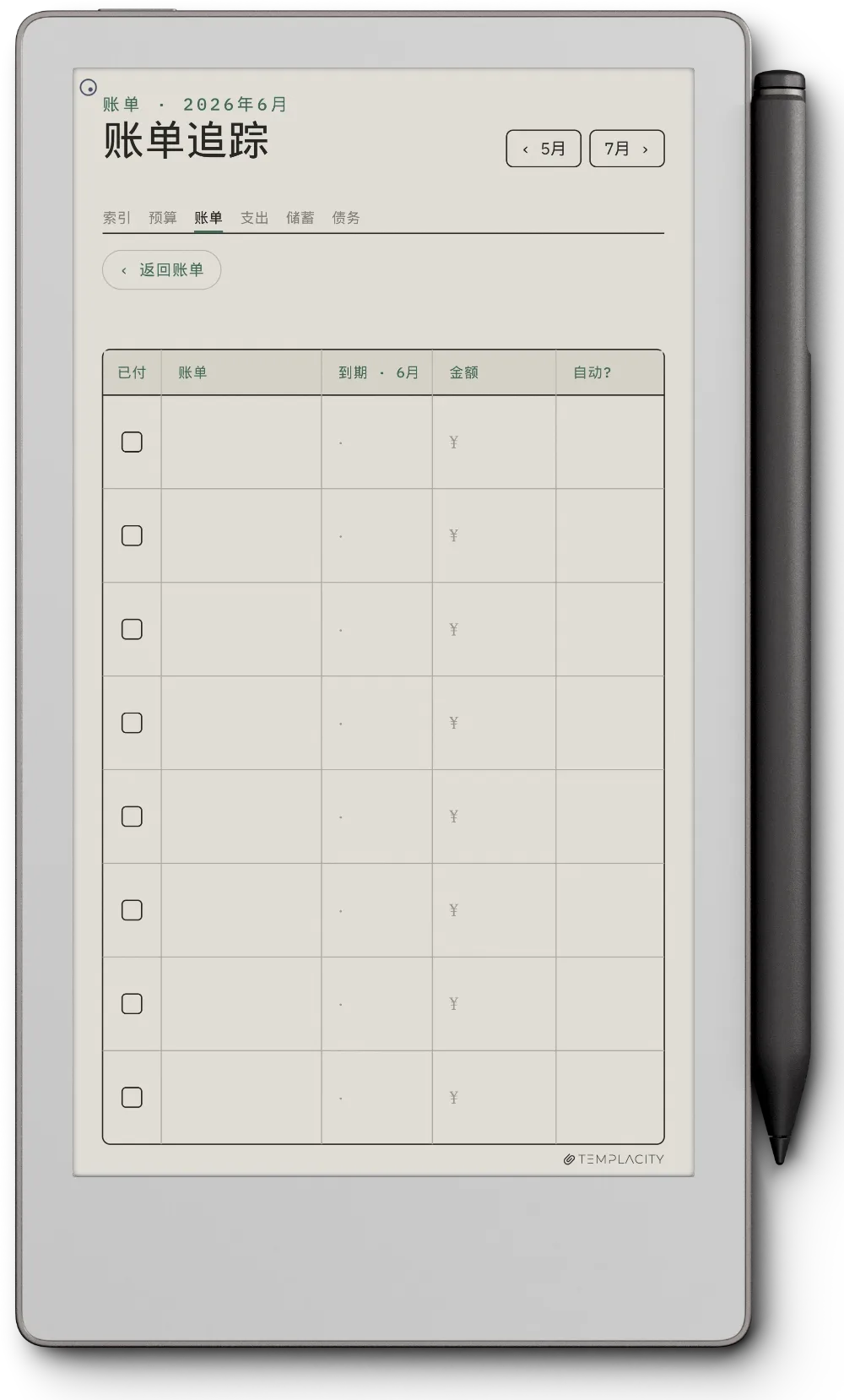 规划本 · 预算 reMarkable Paper Pro Move 第 2 页