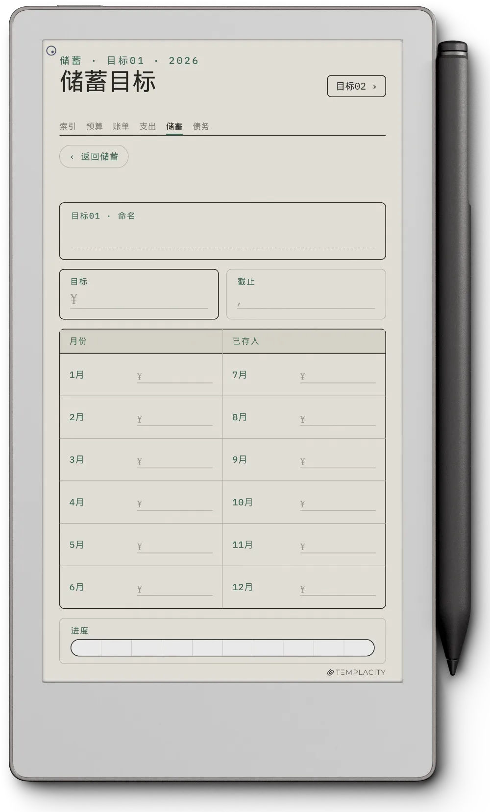 规划本 · 预算 reMarkable Paper Pro Move 第 4 页