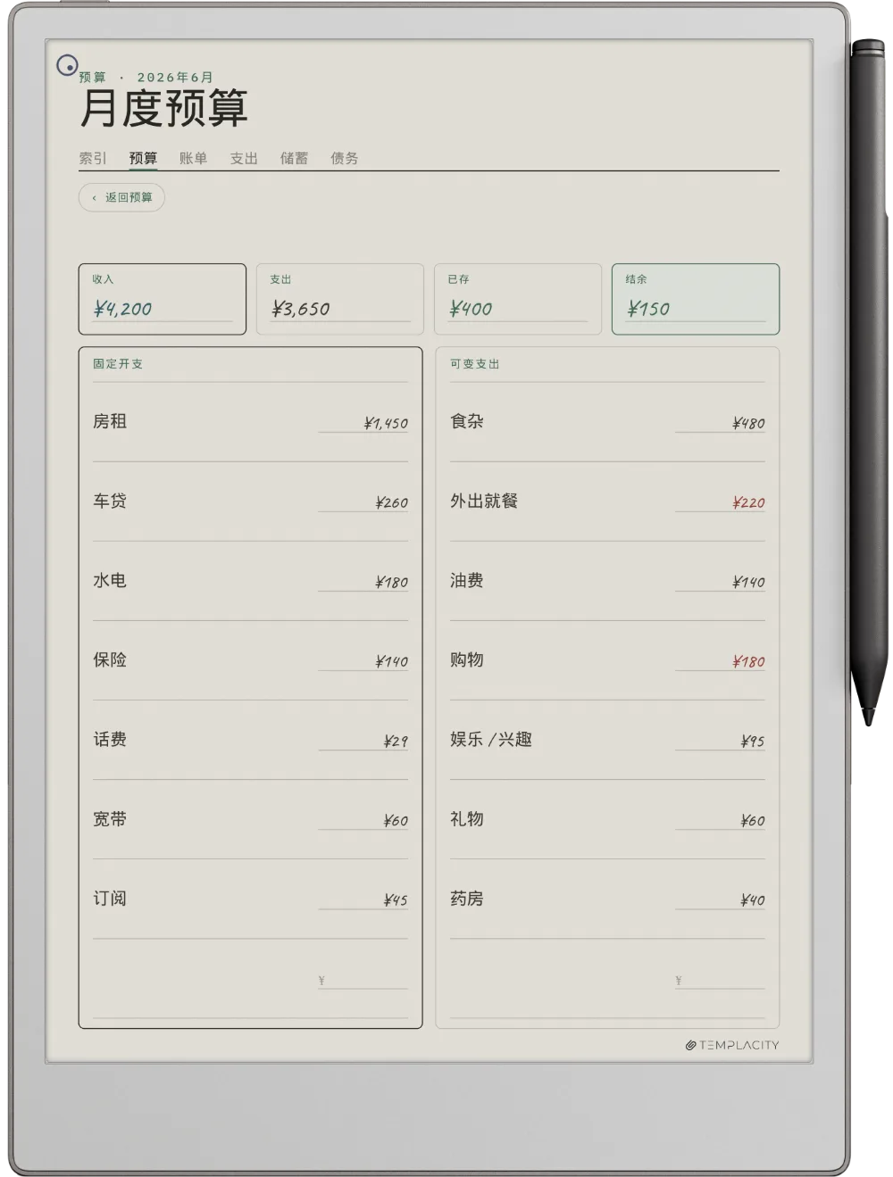 reMarkable Paper Pro 上的规划本