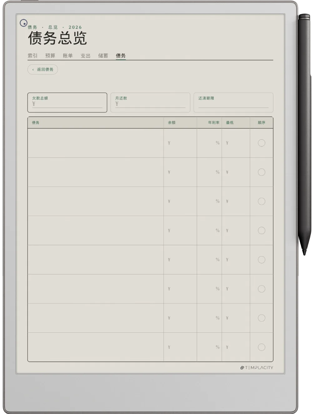 规划本 · 预算 reMarkable Paper Pro 第 5 页