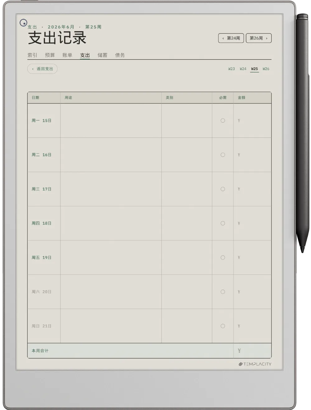 规划本 · 预算 reMarkable Paper Pro 第 3 页