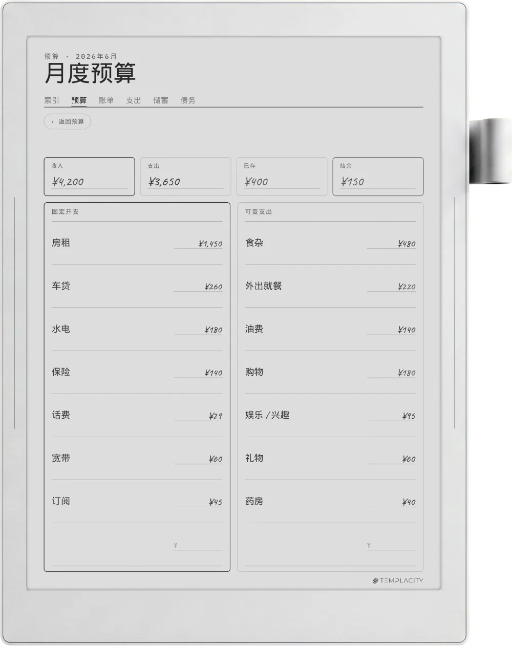 Supernote Manta 上的规划本