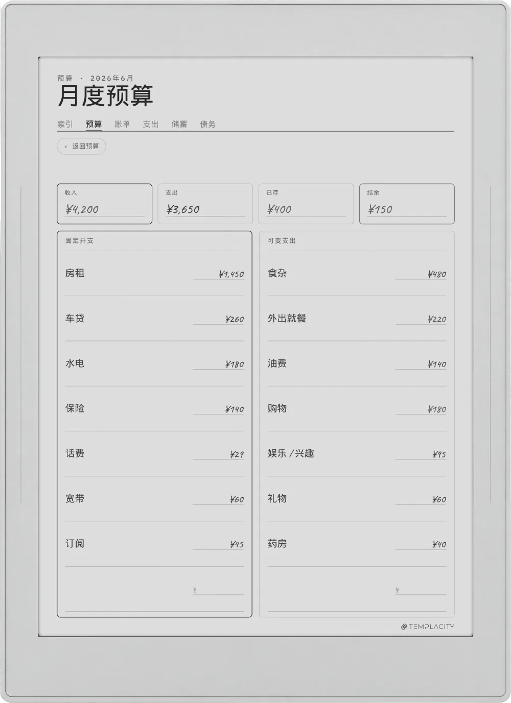 Supernote Nomad 上的规划本