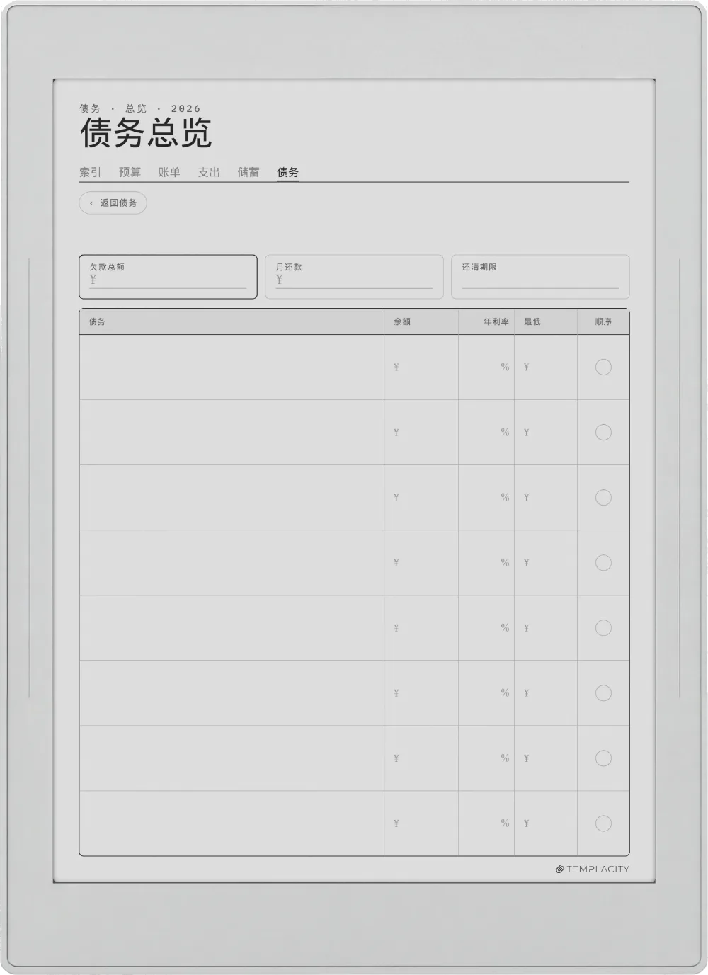 规划本 · 预算 Supernote Nomad 第 5 页