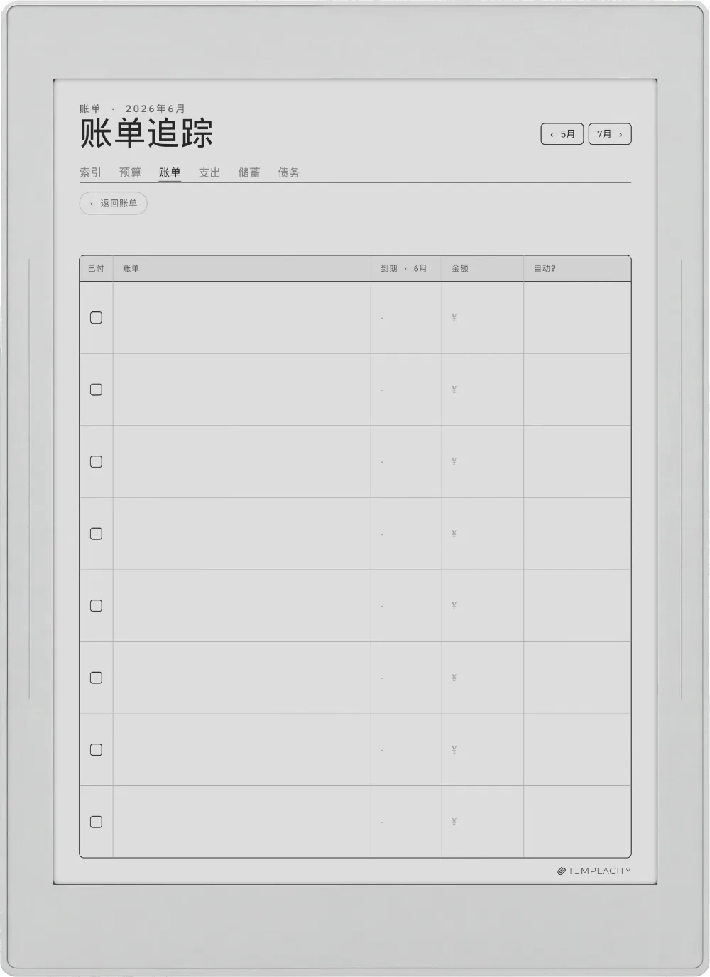 规划本 · 预算 Supernote Nomad 第 2 页