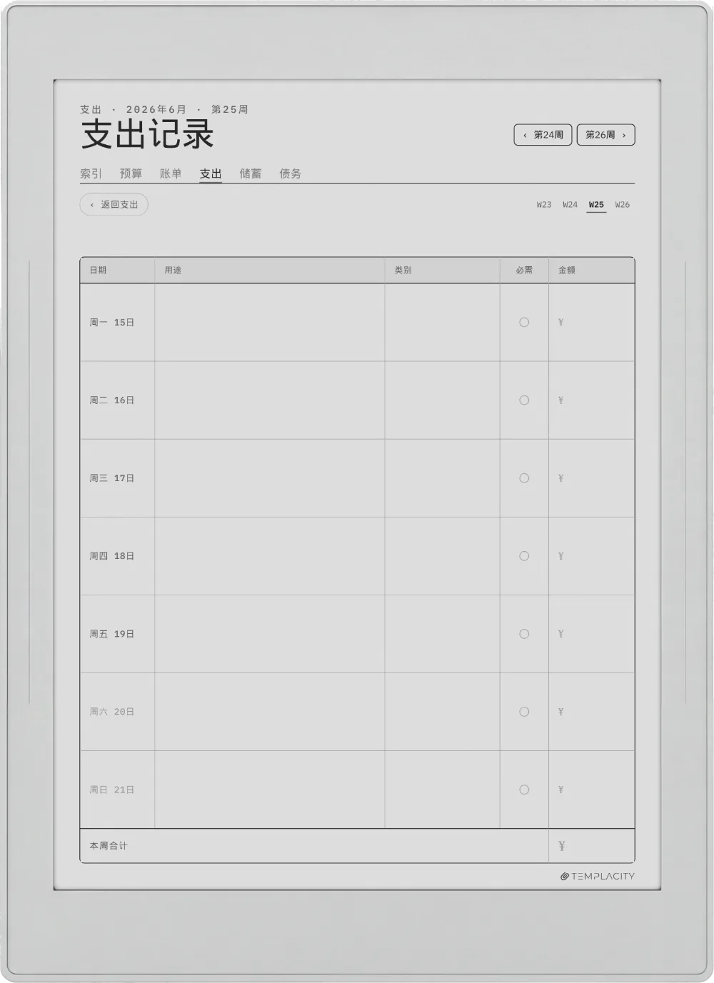 规划本 · 预算 Supernote Nomad 第 3 页