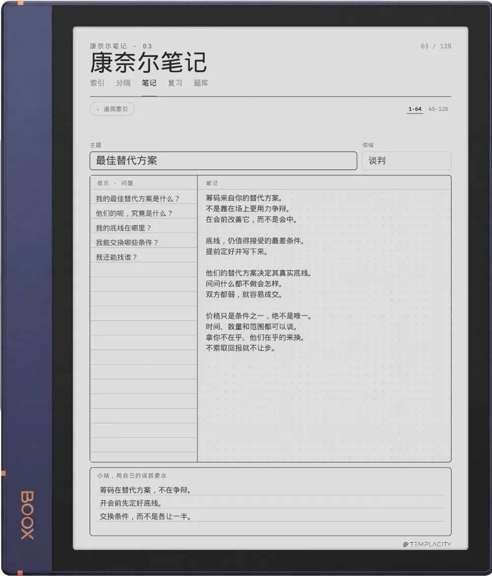 Boox Note Air2 上的规划本