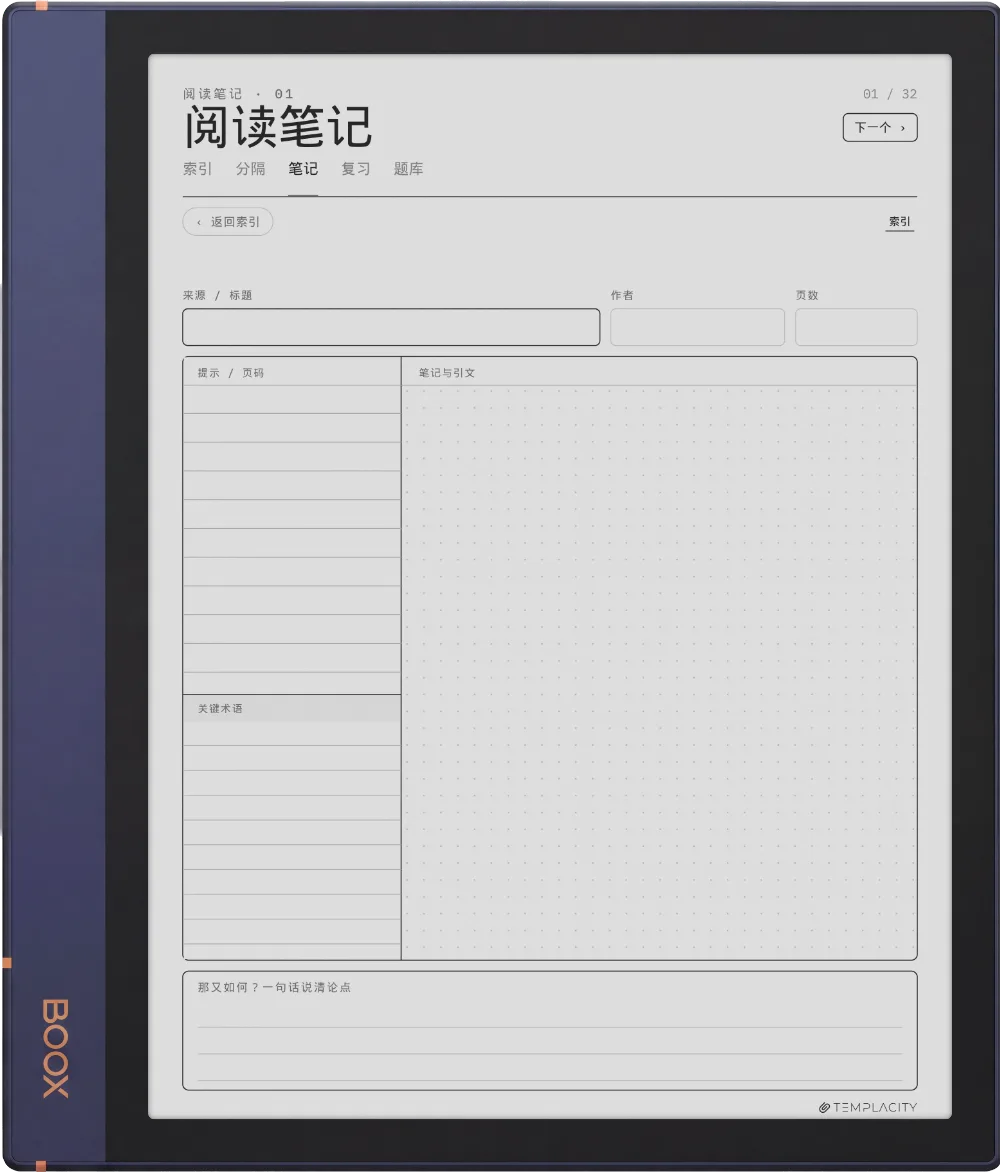 规划本 · 康奈尔笔记 Boox Note Air2 第 5 页