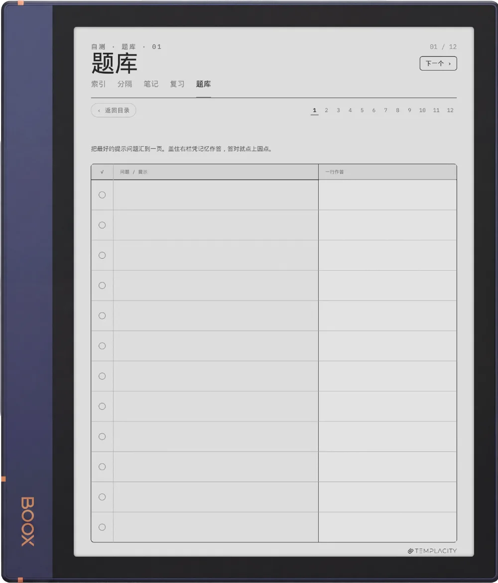 规划本 · 康奈尔笔记 Boox Note Air2 第 3 页