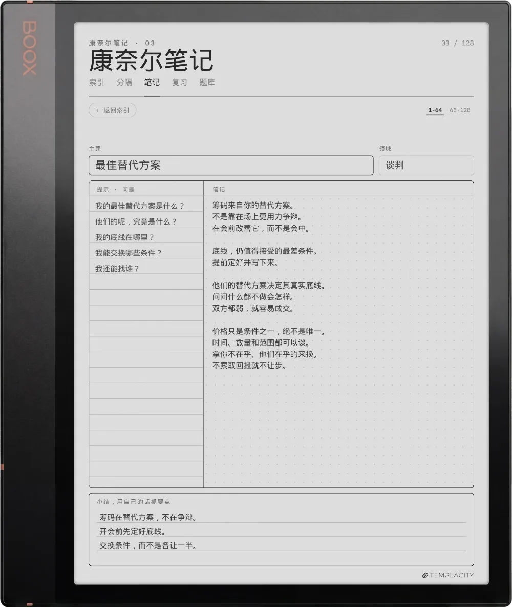 Boox Note Air 3 上的规划本