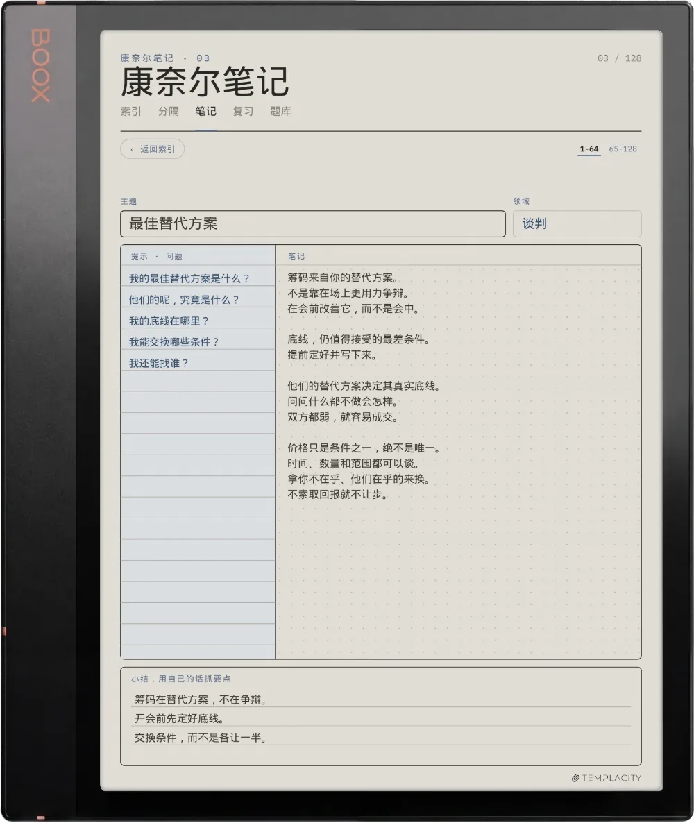 Boox Note Air3 C 上的规划本