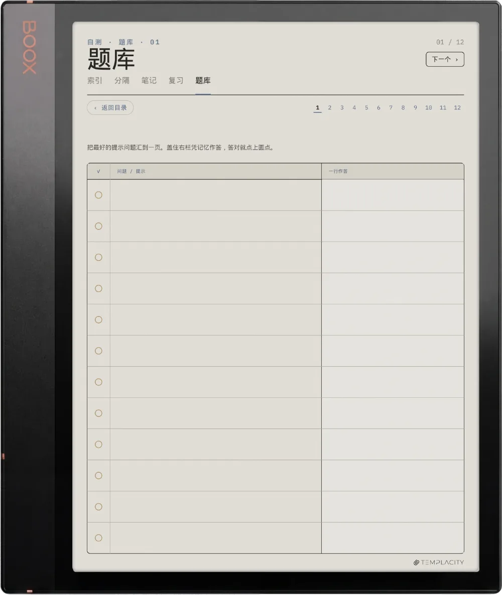 规划本 · 康奈尔笔记 Boox Note Air3 C 第 3 页