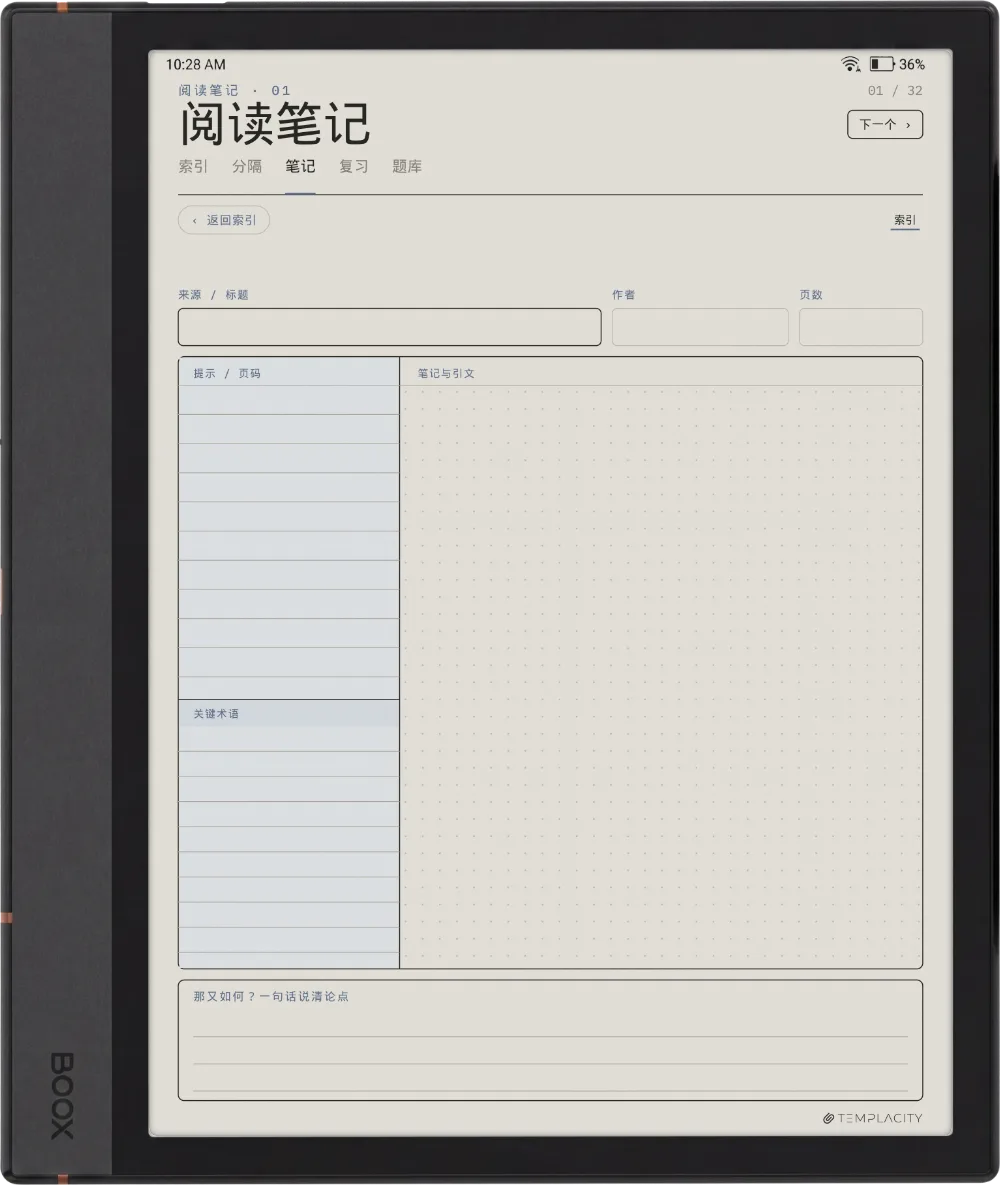 规划本 · 康奈尔笔记 Boox Note Air4 C 第 5 页