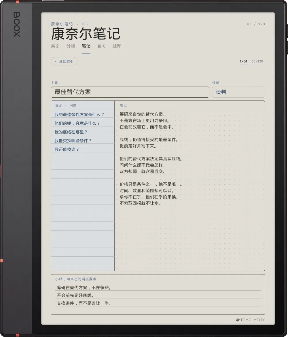 Boox Note Air5 C 上的规划本