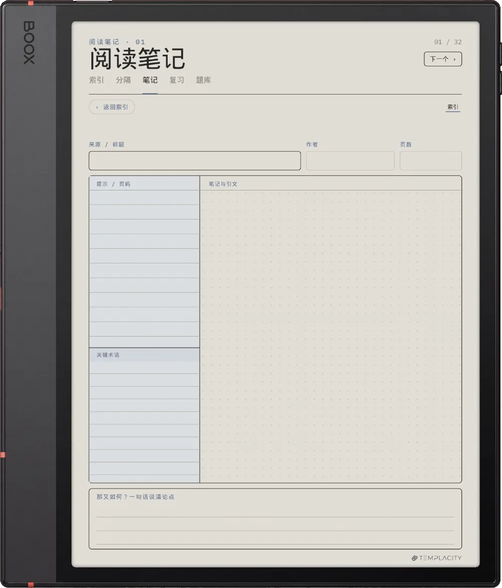 规划本 · 康奈尔笔记 Boox Note Air5 C 第 5 页