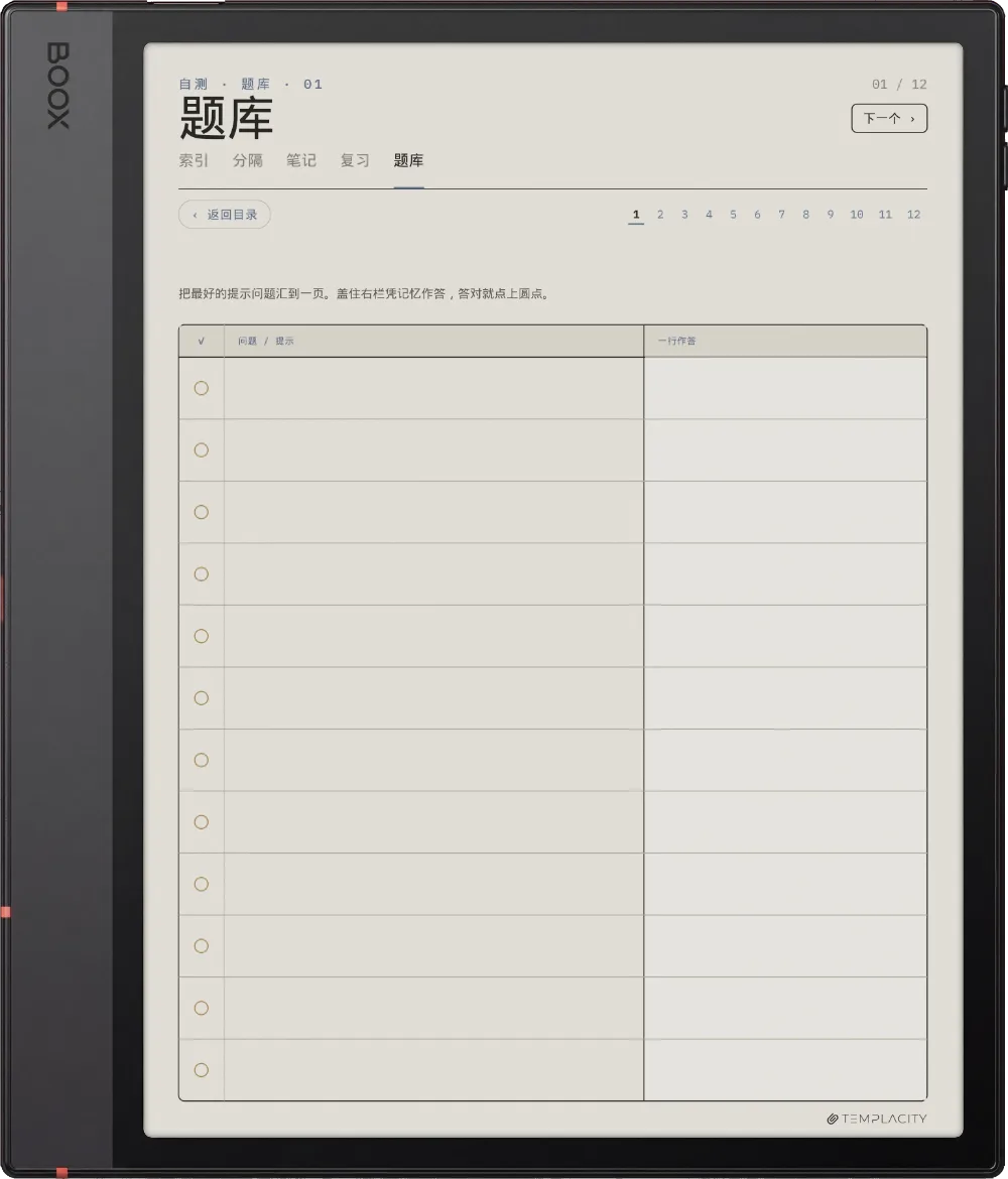 规划本 · 康奈尔笔记 Boox Note Air5 C 第 3 页