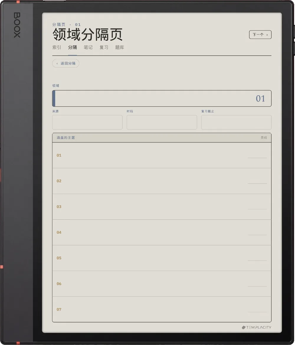 规划本 · 康奈尔笔记 Boox Note Air5 C 第 4 页