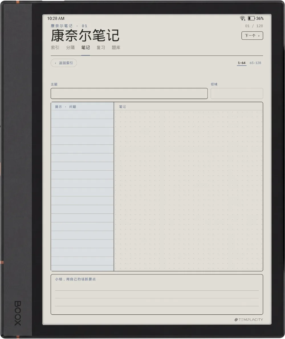 规划本 · 康奈尔笔记 Boox Note Max 第 1 页