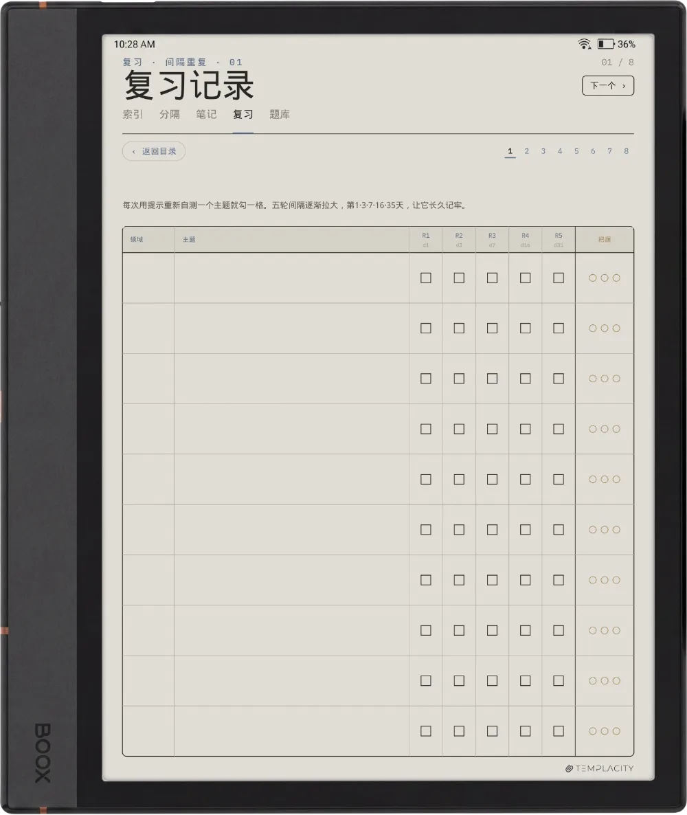 规划本 · 康奈尔笔记 Boox Note Max 第 2 页