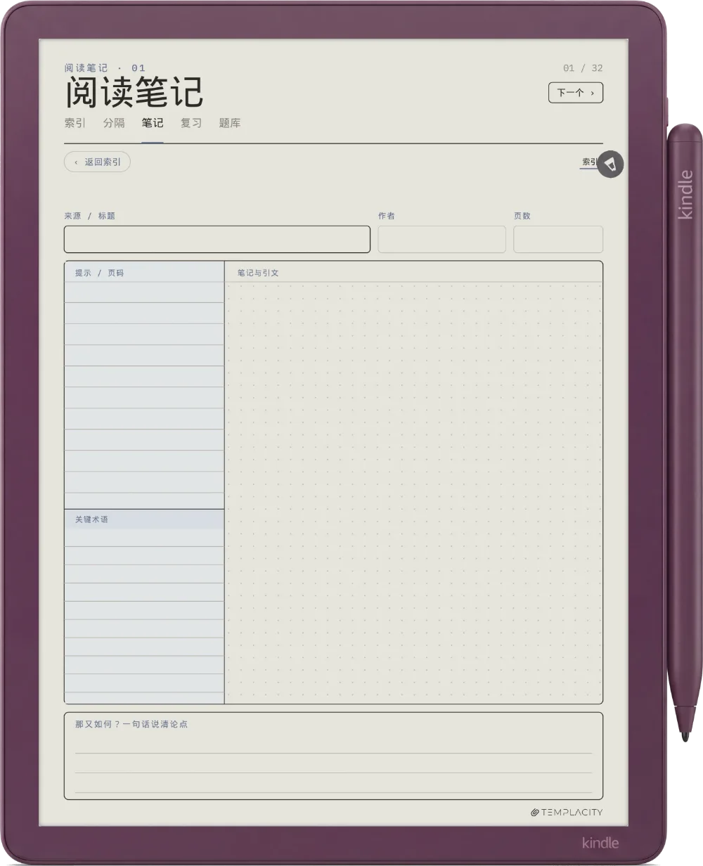 规划本 · 康奈尔笔记 Kindle Scribe Colorsoft 第 5 页